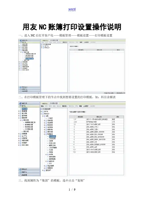 用友NC账簿打印设置操作说明书