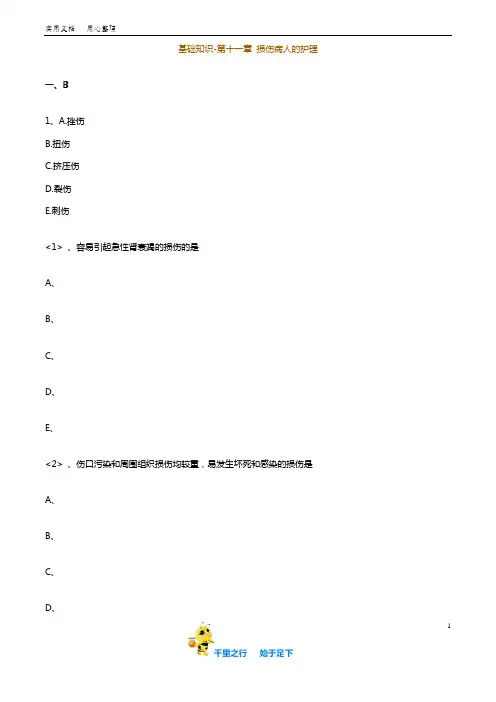初级护师外科护理学章节习题卷含答案：1101