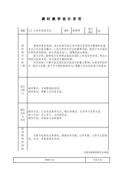 最新人教版九年级道德与法治下册《二单元 世界舞台上的中国  第三课 与世界紧相连  与世界深度互动》教案_9