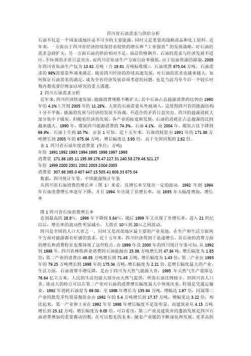 四川省石油需求与供给分析