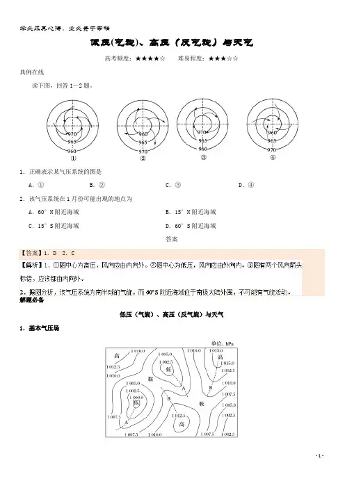 高中地理 每日一题 低压(气旋)、高压(反气旋)与天气 
