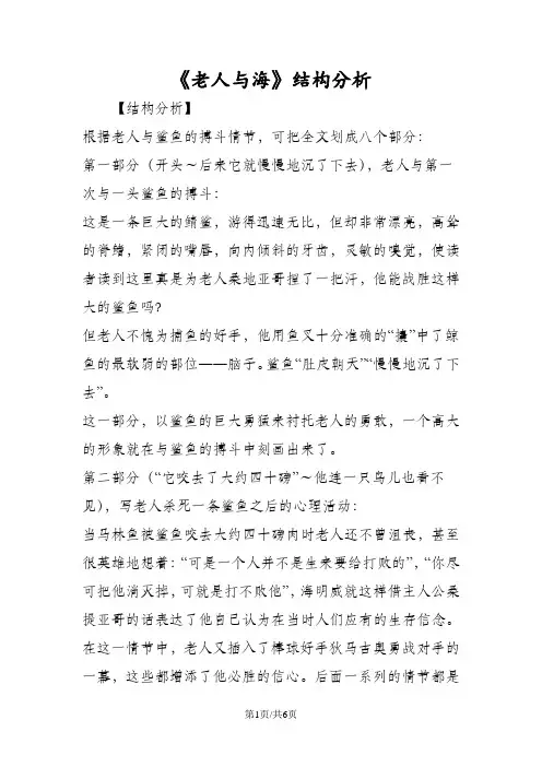 《老人与海》结构分析