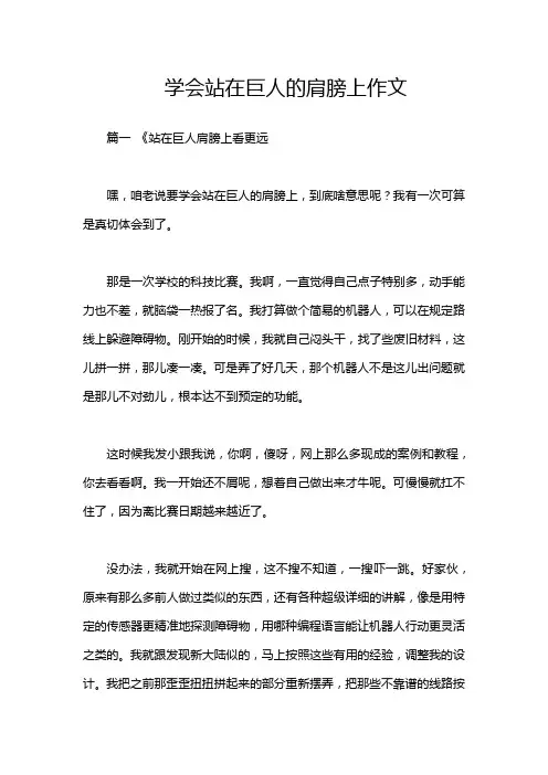 学会站在巨人的肩膀上作文
