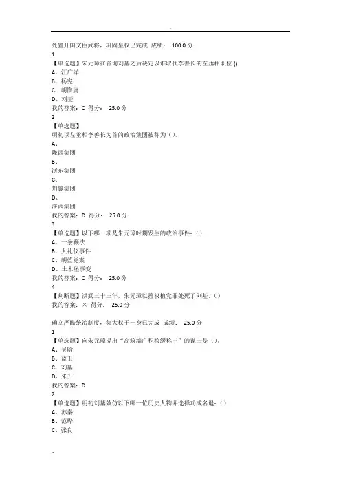 2016明史十讲课后答案