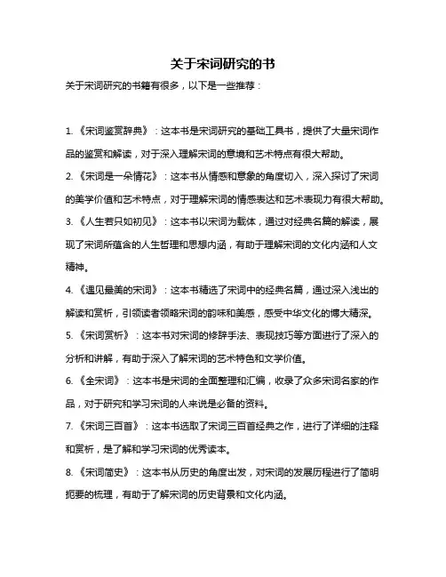 关于宋词研究的书