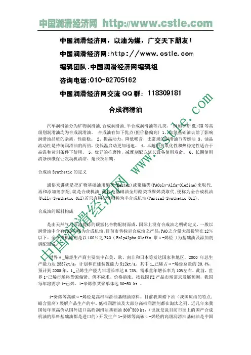 合成润滑油