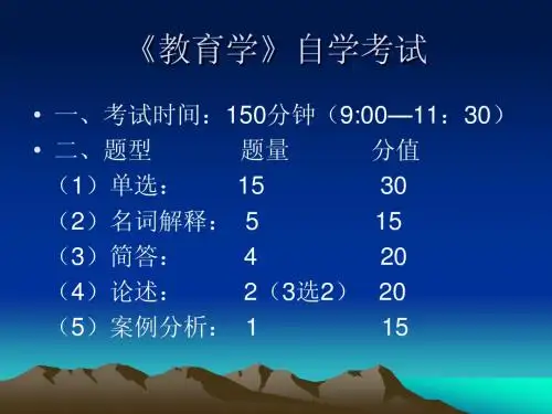 教育学自考总复习