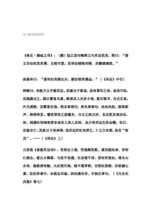 关于谢灵运的评价