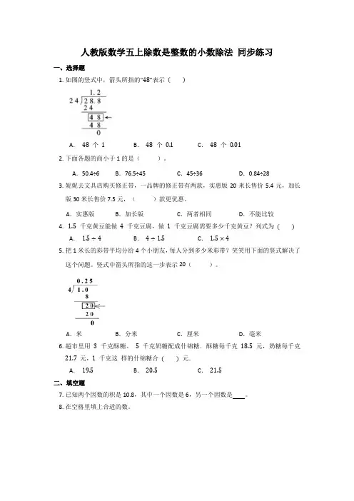 五年级上册数学人教版除数是整数的小数除法( 同步练习)