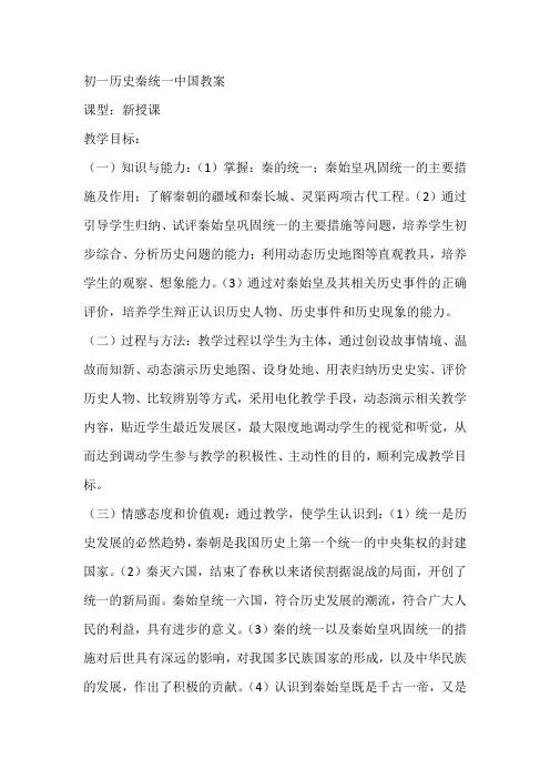 初一历史秦统一中国教案
