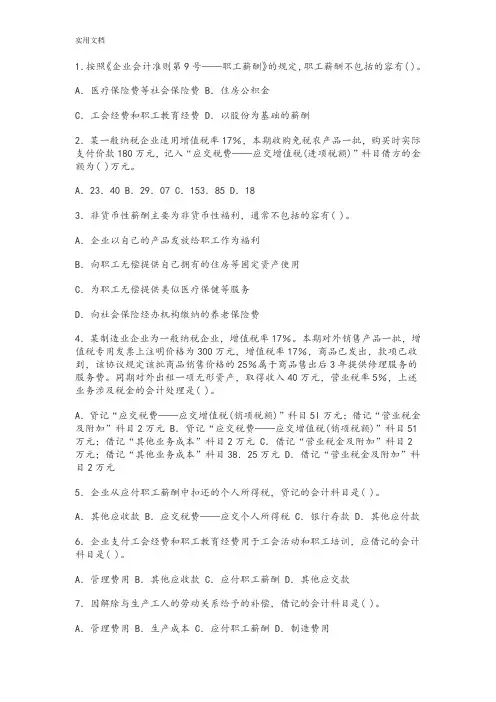 00055企业会计学