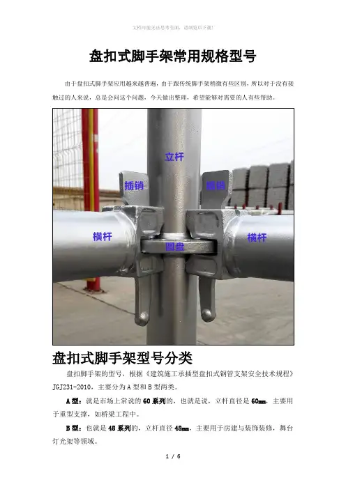 盘扣式脚手架常用规格型号(图文)