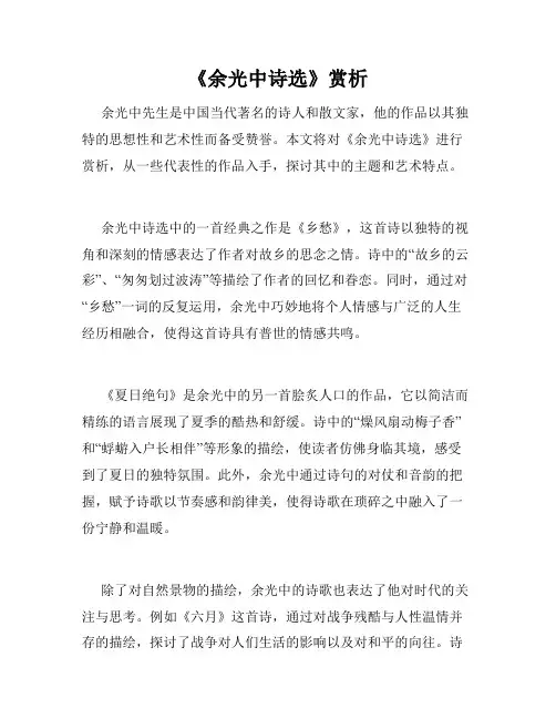 《余光中诗选》赏析
