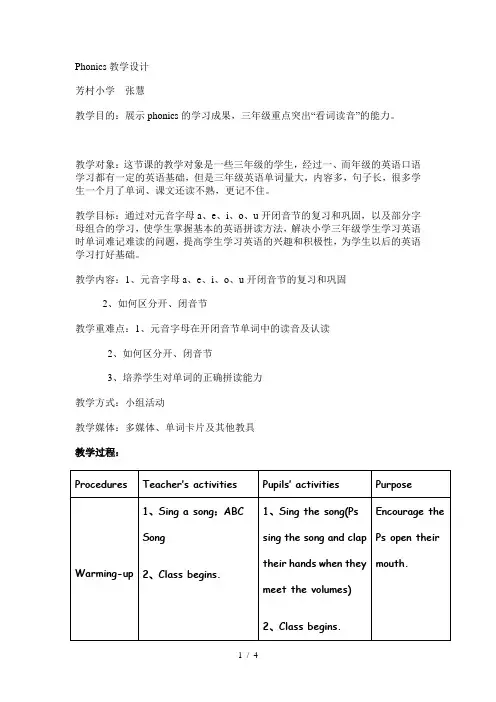 phonics教学设计
