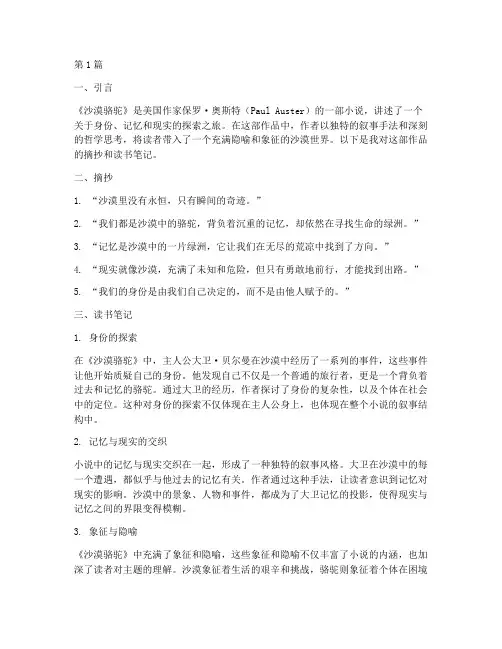 沙漠骆驼的摘抄读书笔记(3篇)