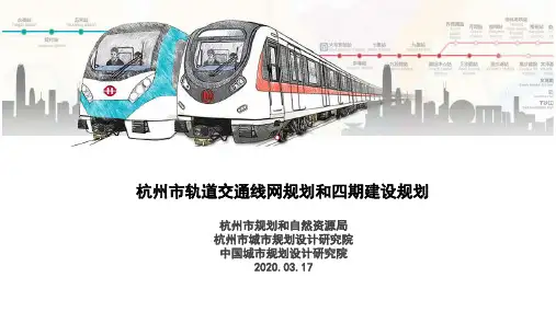 轨道交通线网规划