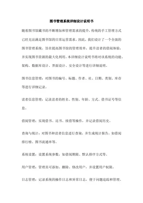 图书管理系统详细设计说明书
