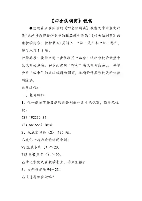 《四舍法调商》教案