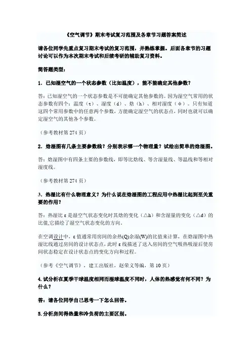 空气调节