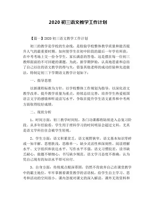 2020初三语文教学工作计划