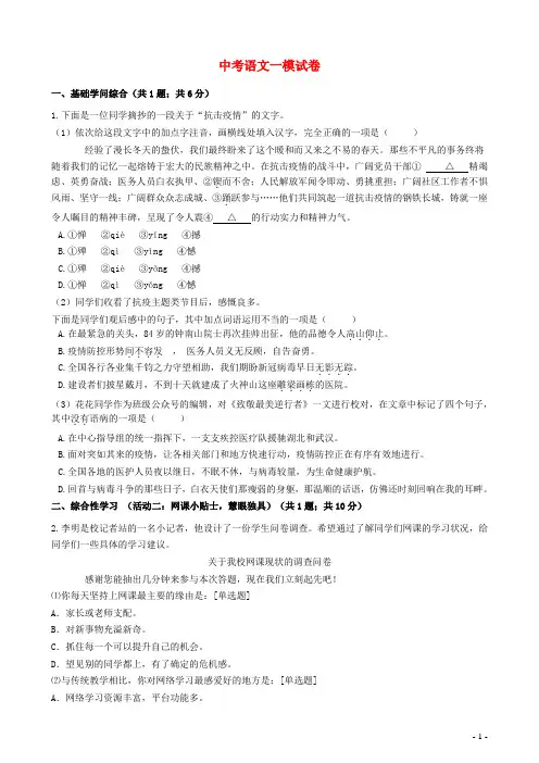 山东省青岛市北区2024年中考语文一模试卷