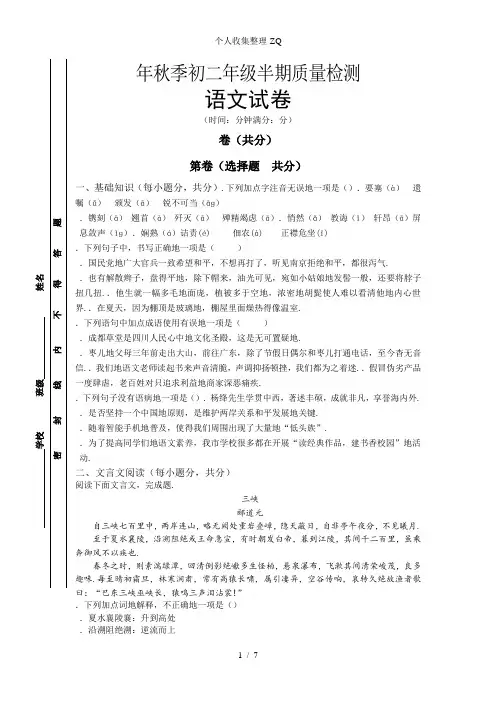 (成都题型)最新人教版初二语文上期半期测试
