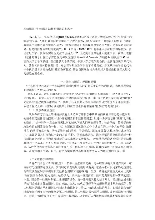 法律概念、原则、规则