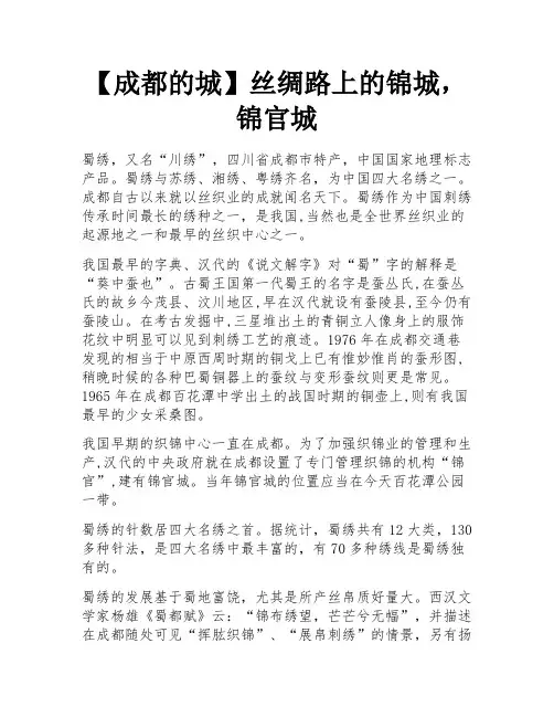 【成都的城】丝绸路上的锦城,锦官城 