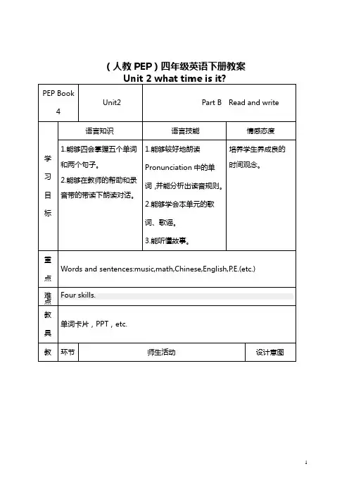 (人教PEP)四年级英语下册教案 Unit 2(18) Part B read and write