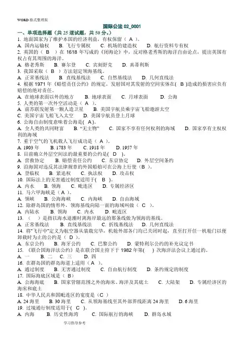 1、国际法期末考试试题和答案解析