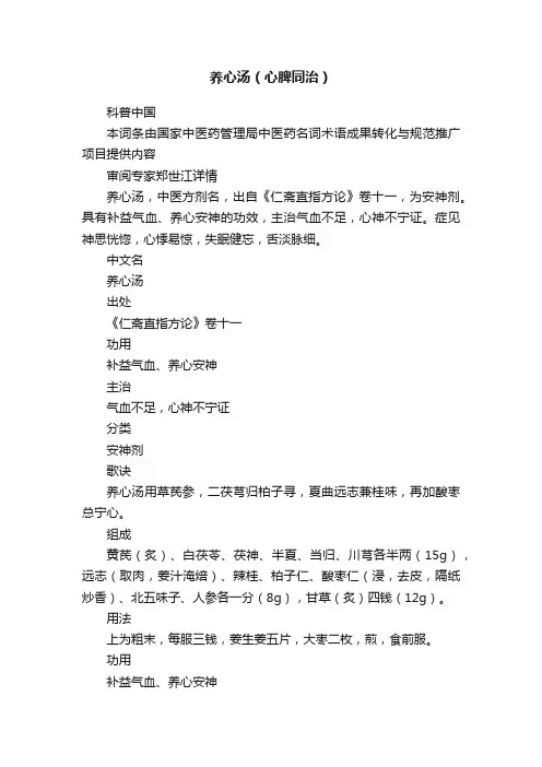 养心汤（心脾同治）