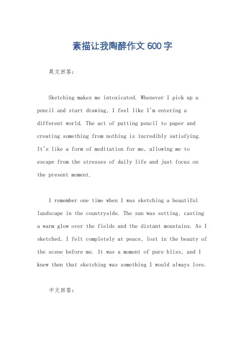 素描让我陶醉作文600字