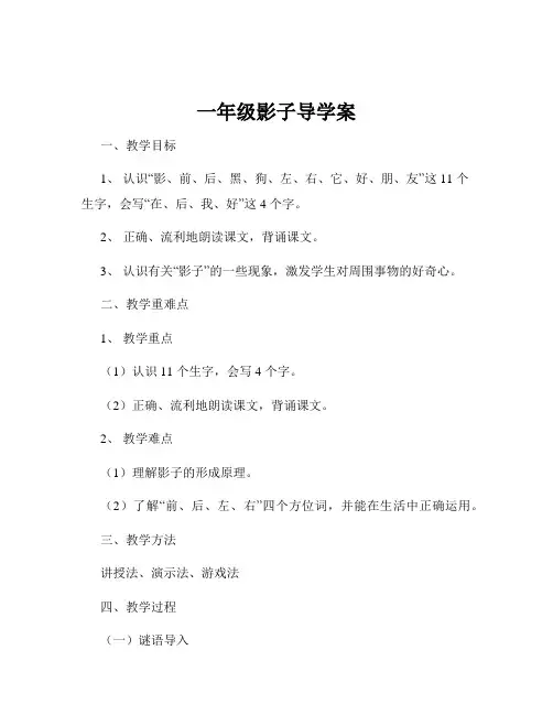 一年级影子导学案