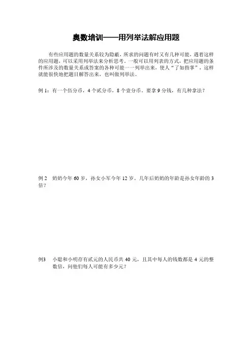 奥数培训(列举法)