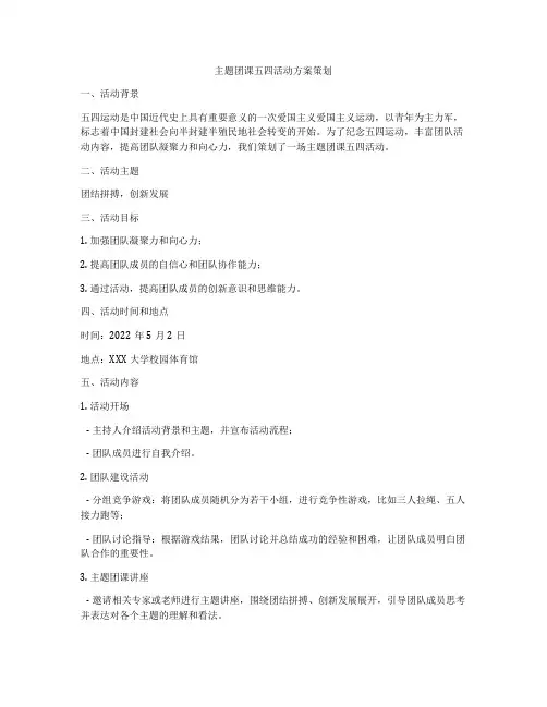 主题团课五四活动方案策划