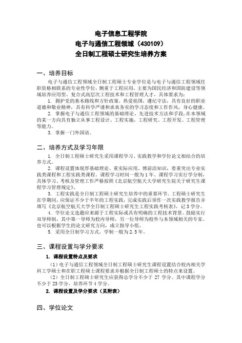 10版全日制工程硕士培养方案1306