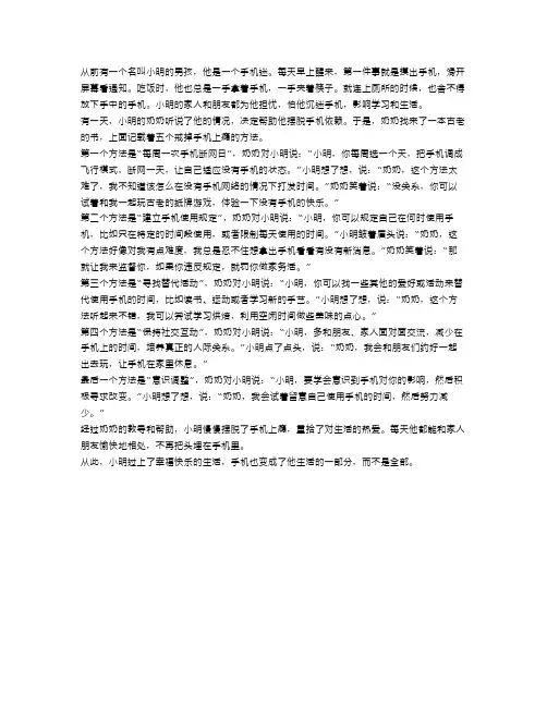 减少手机依赖：五个戒掉手机上瘾的方法