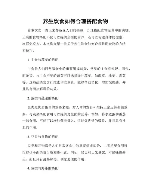 养生饮食如何合理搭配食物