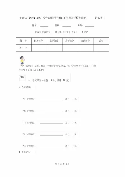 [新版]安徽省2019-2020学年幼儿园学前班下学期开学检测试卷(附答案)