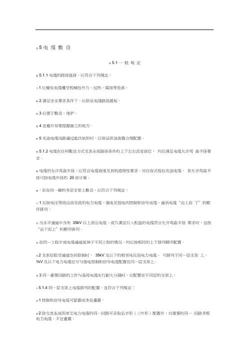 电缆敷设规范(最全,绝对标准!)