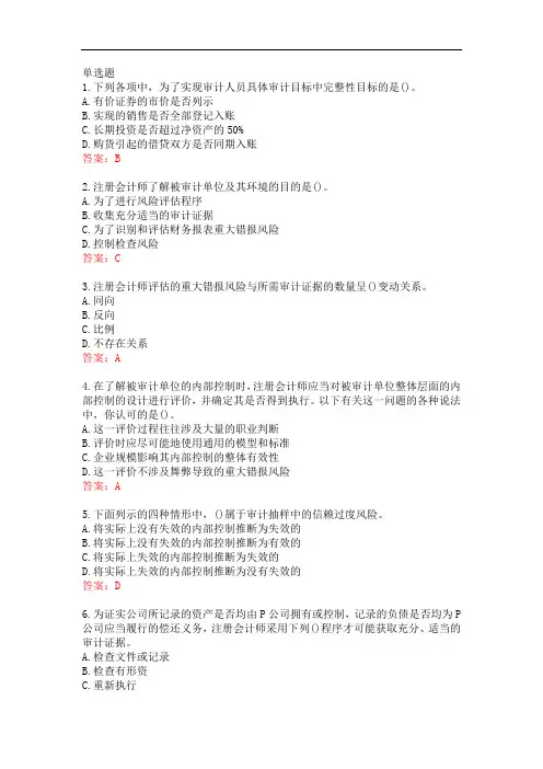南开大学20秋学期《审计学》在线作业(参考答案)