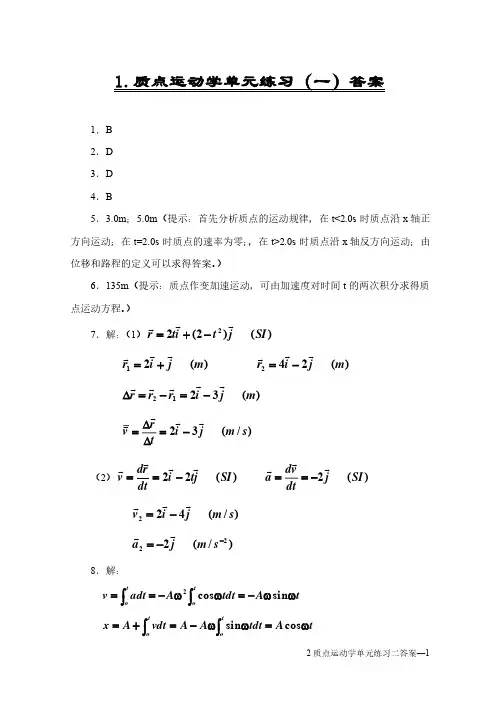 大学物理活页作业答案(全套)