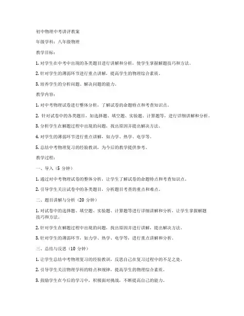 初中物理中考讲评教案