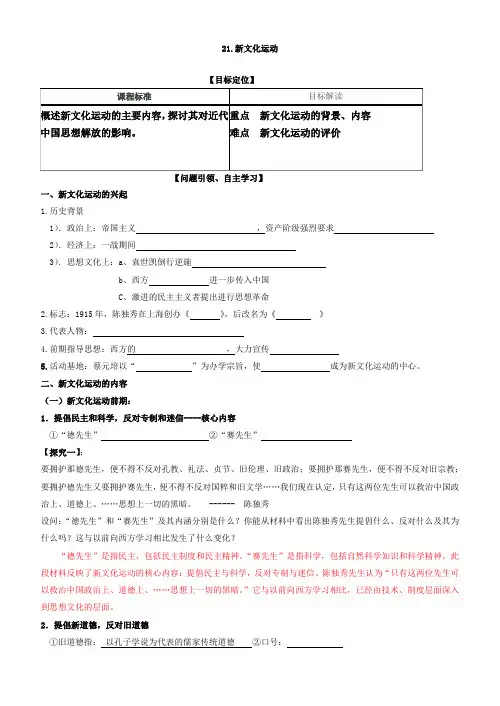 新文化运动导学案带答案