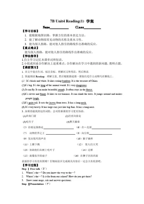 潘启亮7Bunit4Reading1学案