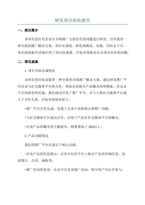 研发项目验收报告