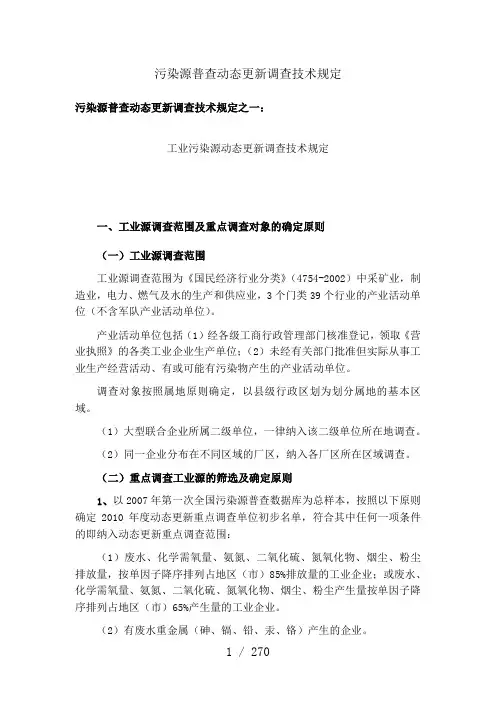 污染源普查动态更新调查技术规定