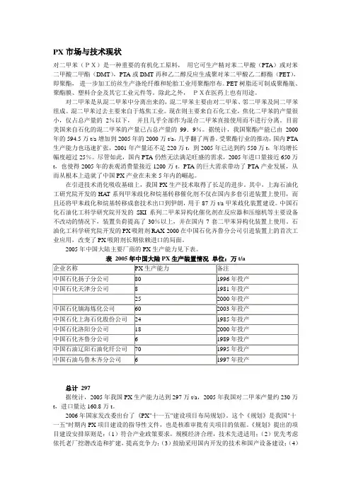 PX市场与技术现状