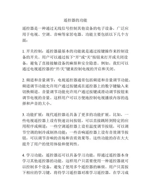 遥控器的功能