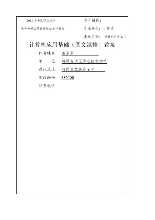 计算机应用基础(图文混排)教案
